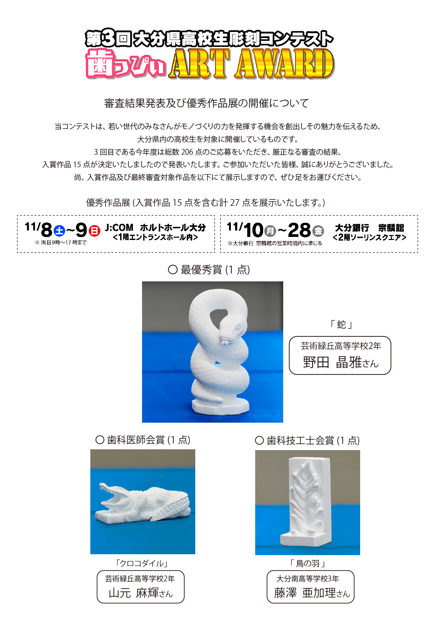 TOS エンタープライズ　第3回大分県高校生彫刻コンテスト～歯っぴぃ Art Award～　チラシ１